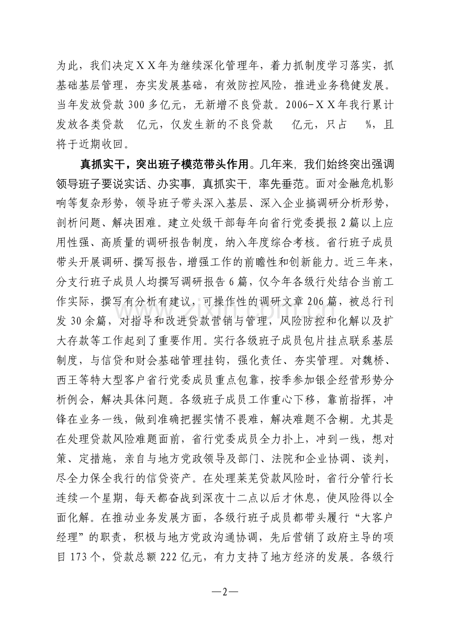银行分行班子建设工作总结.doc_第2页