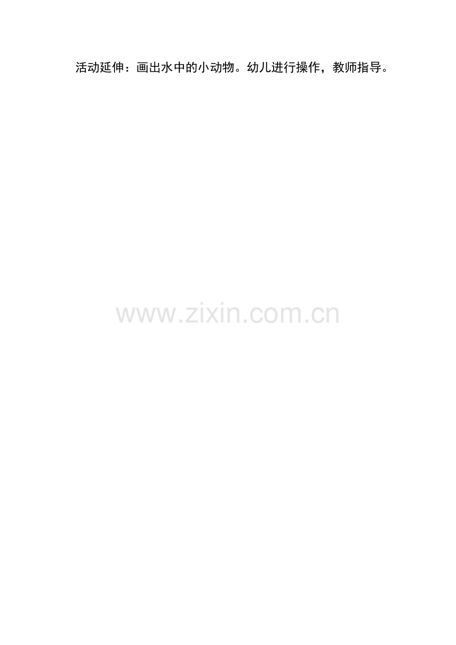 漂亮的水草舞.doc_第2页
