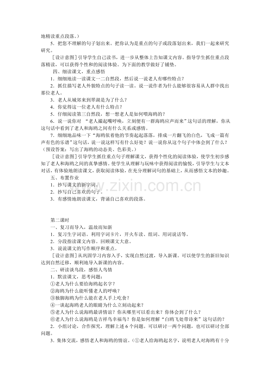《老人与海鸥》教学设计及反思.doc_第2页
