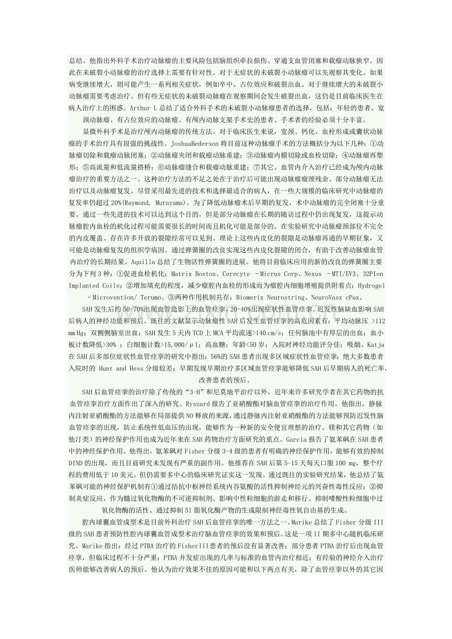 凌锋教授讲述颅内动脉瘤治疗的最前沿.doc_第2页