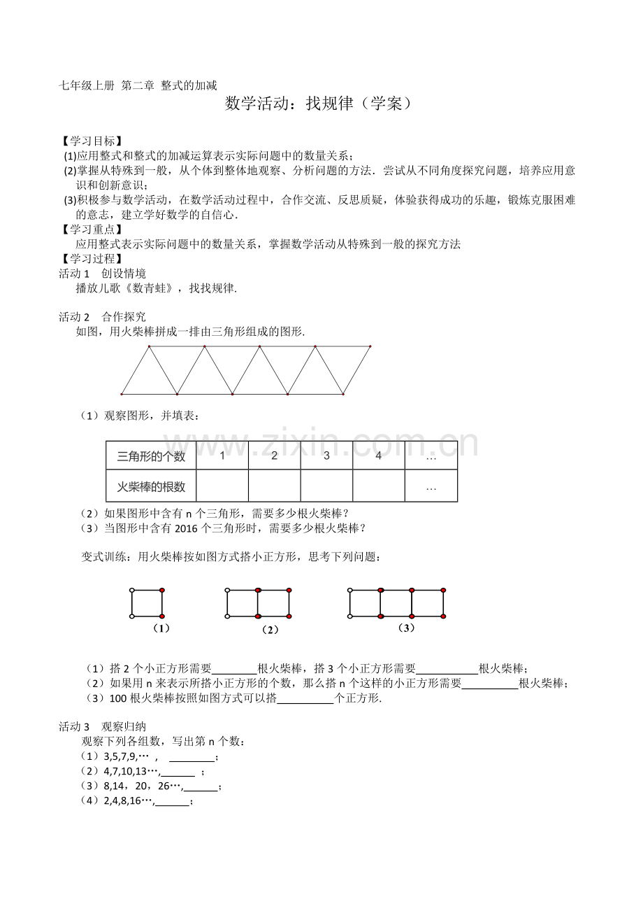 数学活动：找规律(学案).doc_第1页