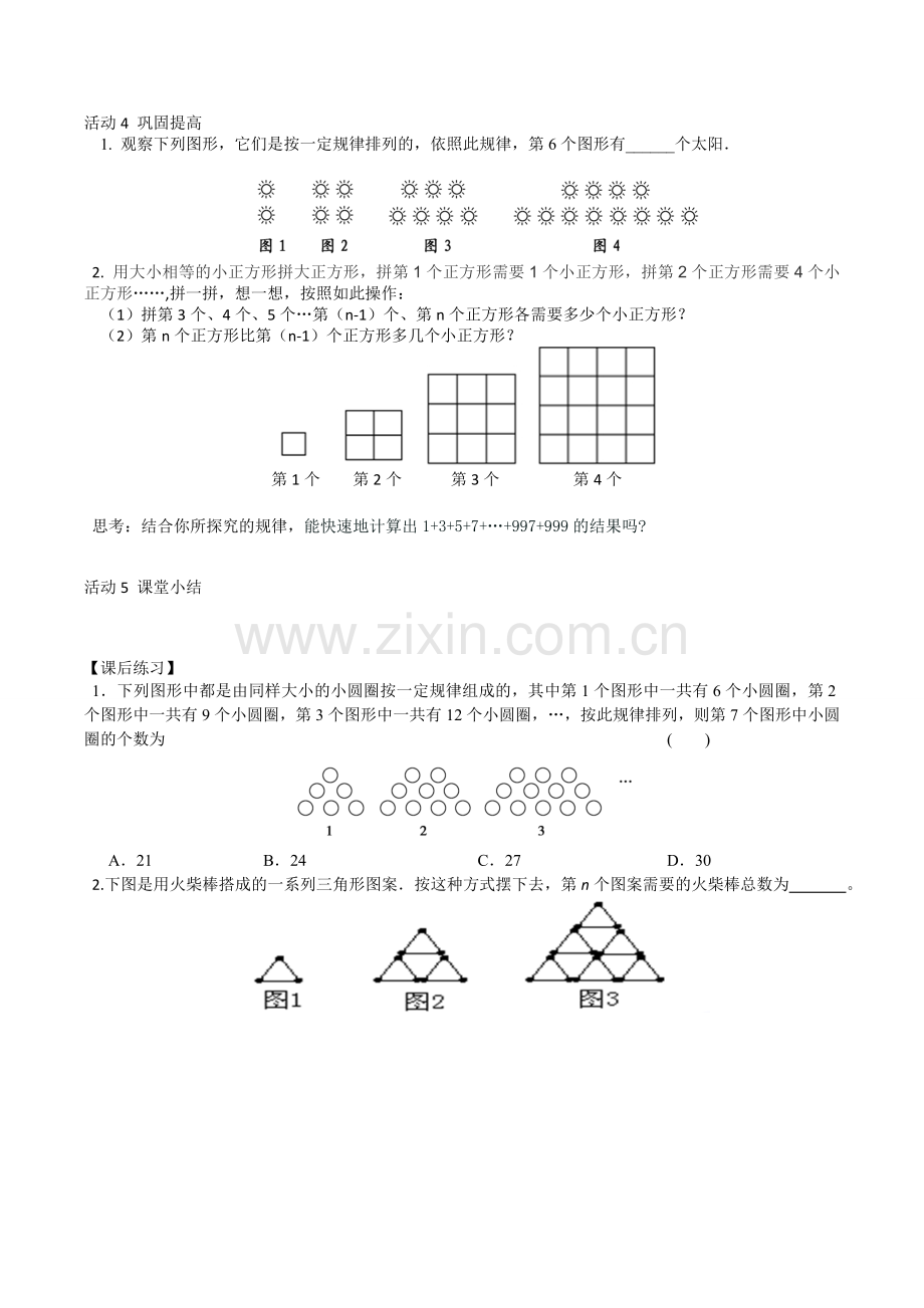 数学活动：找规律(学案).doc_第2页