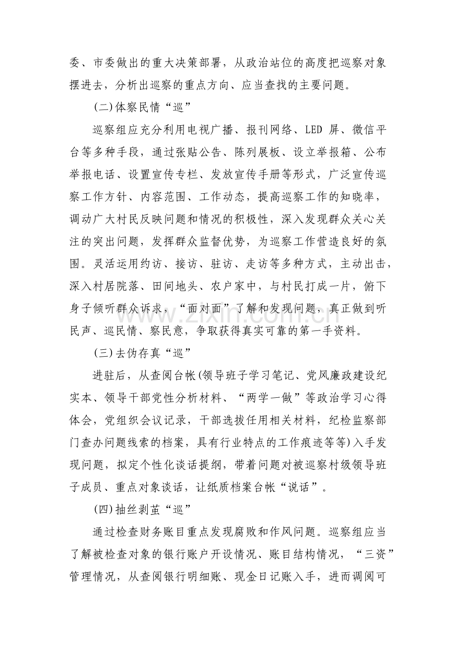 巡察调研文章范文三篇.pdf_第2页