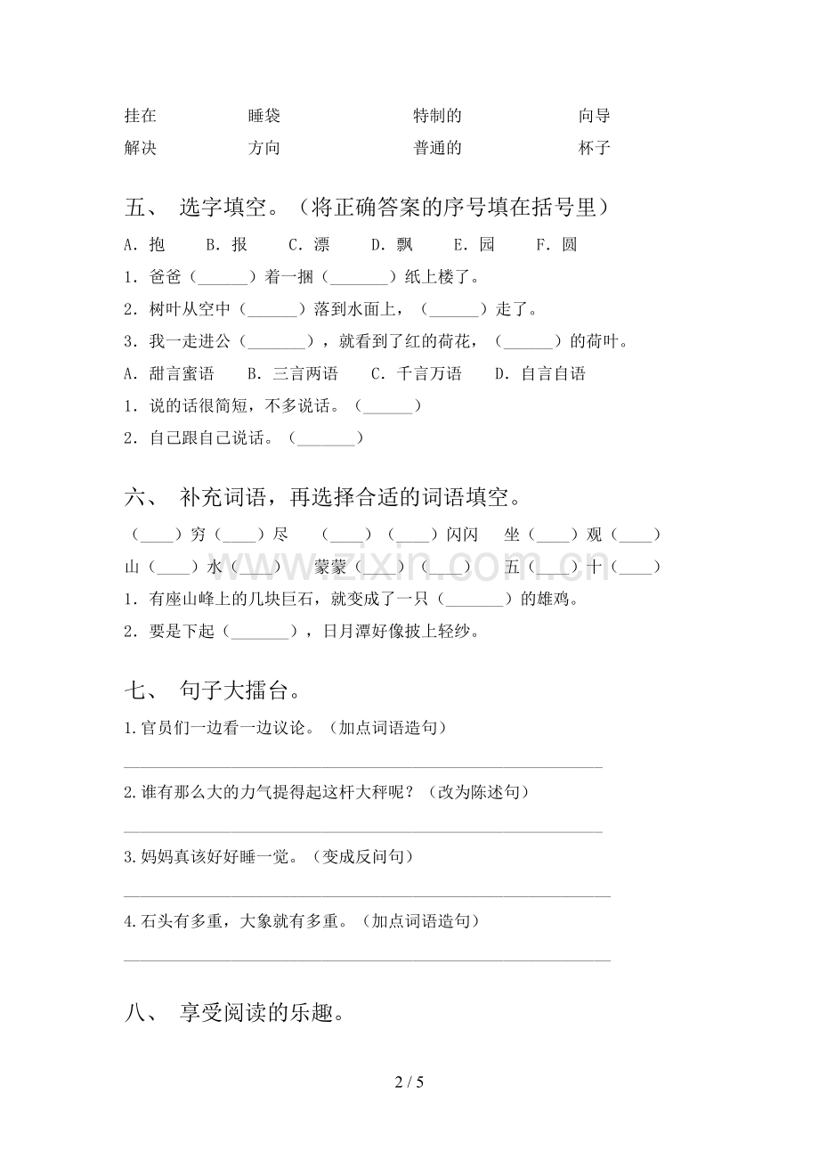 部编人教版二年级语文上册期末考试卷(完美版).doc_第2页