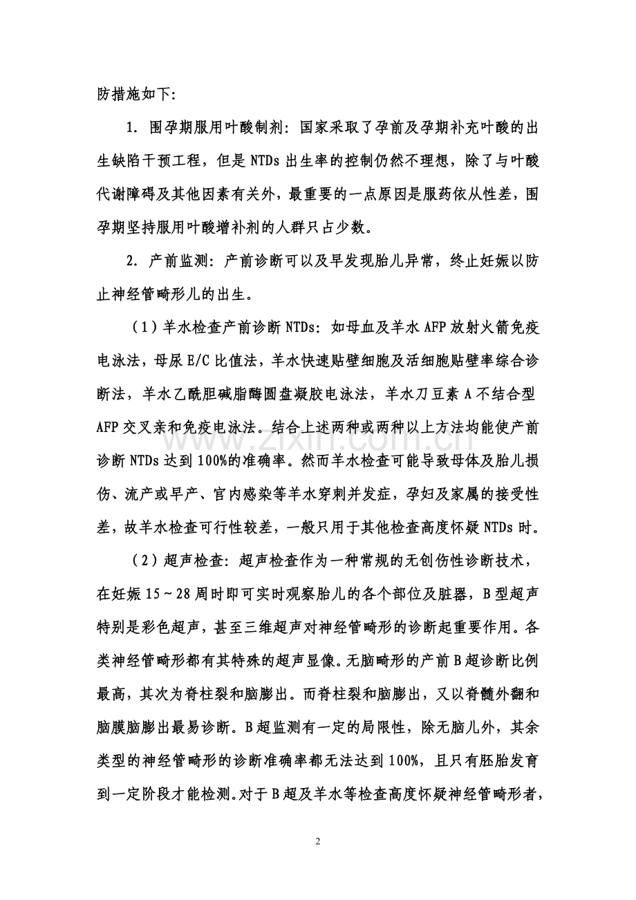 出生缺陷---神经管畸形.doc_第2页
