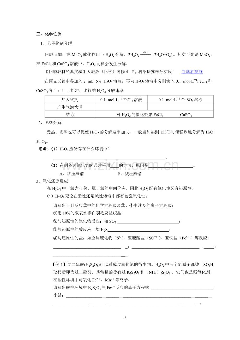 过氧化氢导学案（学生版）.doc_第2页