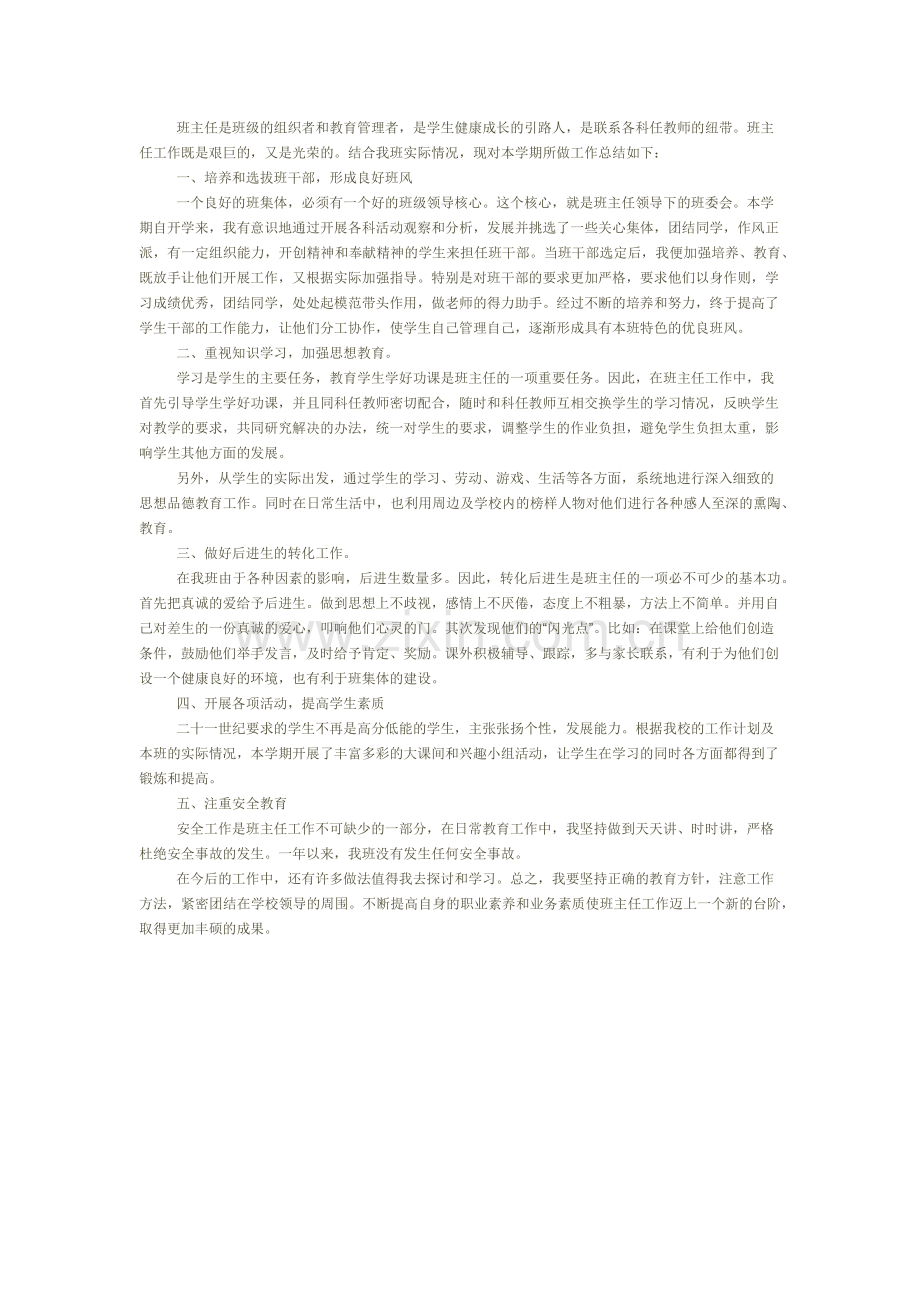 班主任是班级的组织者和教育管理者.docx_第1页