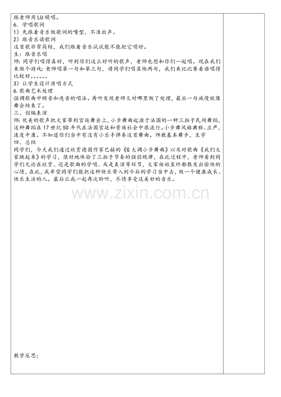 我们大家跳起来.doc_第2页