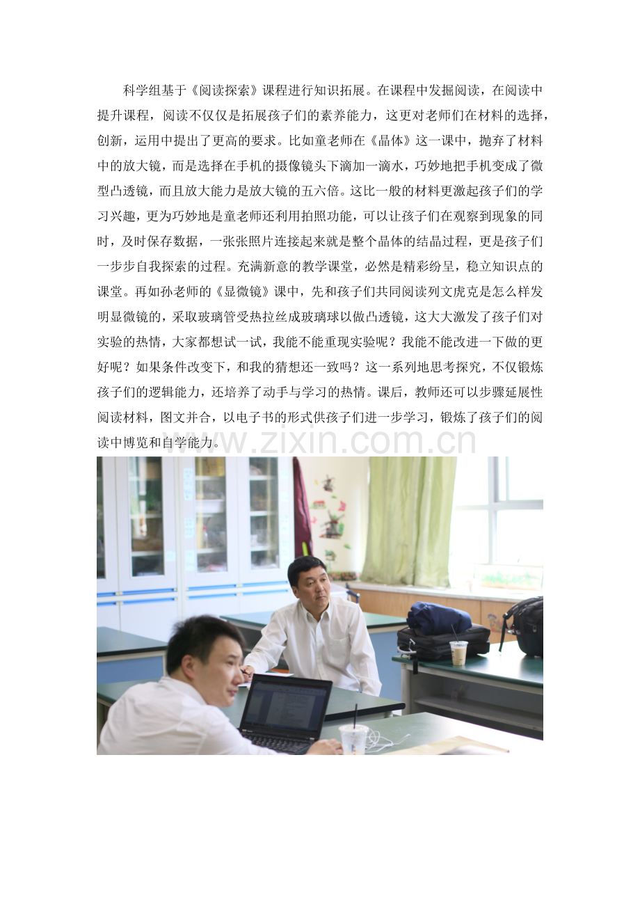 科学组活动现场.docx_第1页