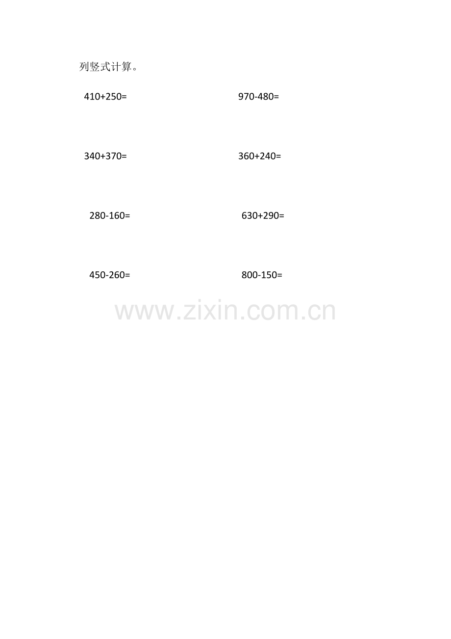 人教小学数学三年级几百几十加减几百几十作业.docx_第1页