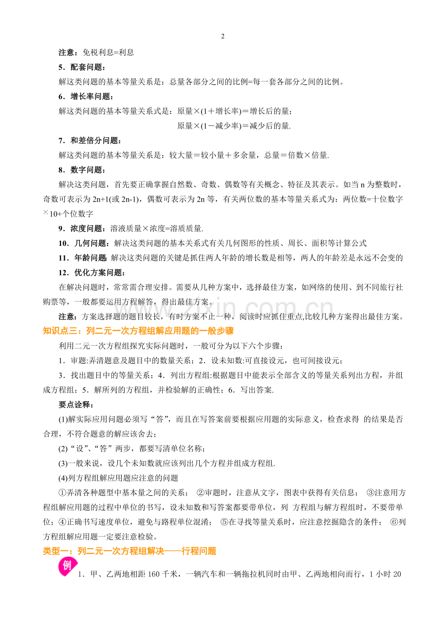 二元一次方程组应用题经典题型.doc_第2页