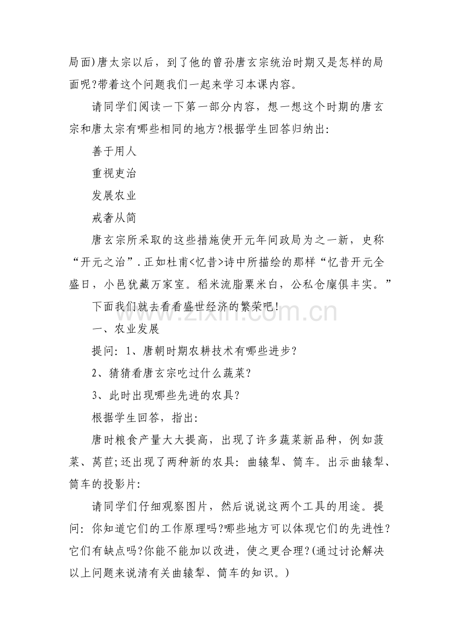 初一历史上册教案3篇.pdf_第2页