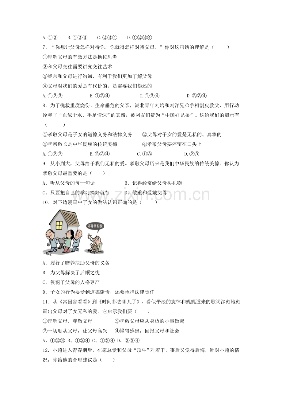 第一单元相亲相爱一家人能力提升卷（学生版）.doc_第2页