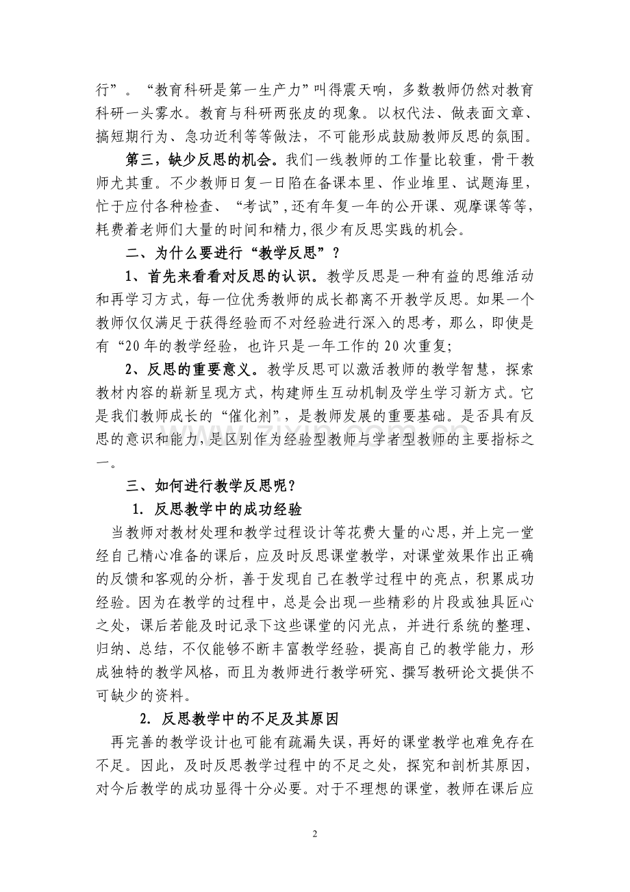蜜蜂为什么找不到出口王永良.doc_第2页
