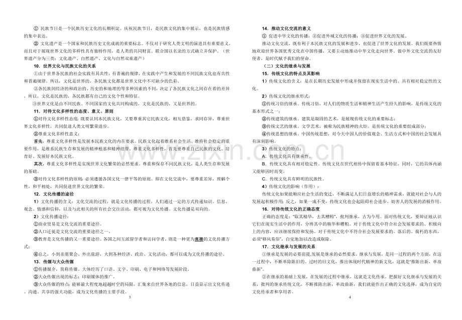 《文化生活》复习提纲.doc_第2页