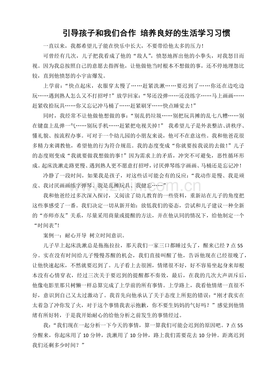 幼儿家庭教育案例.docx_第1页