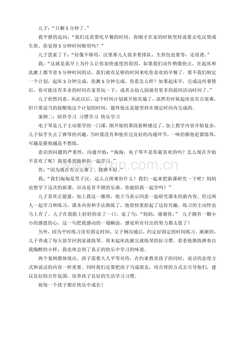 幼儿家庭教育案例.docx_第2页