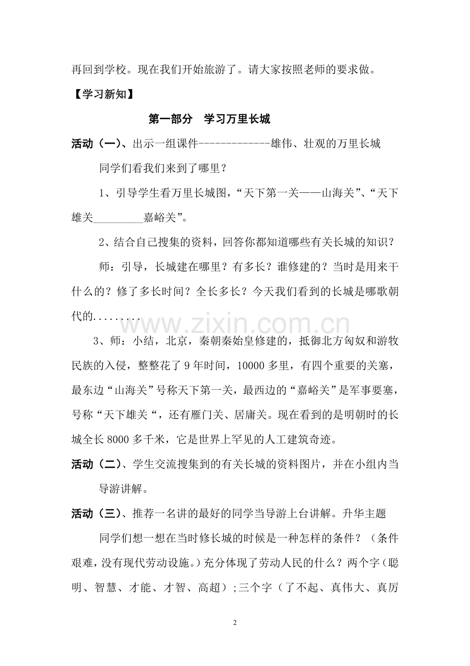 古代科技文化与建筑教学设计新版.doc_第2页