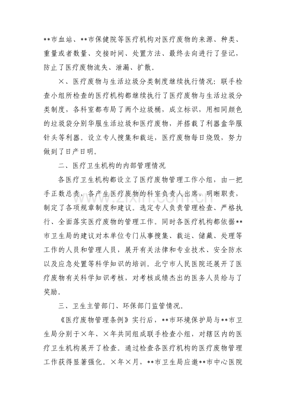 全市医疗废弃物检查工作总结范文(通用3篇).pdf_第2页