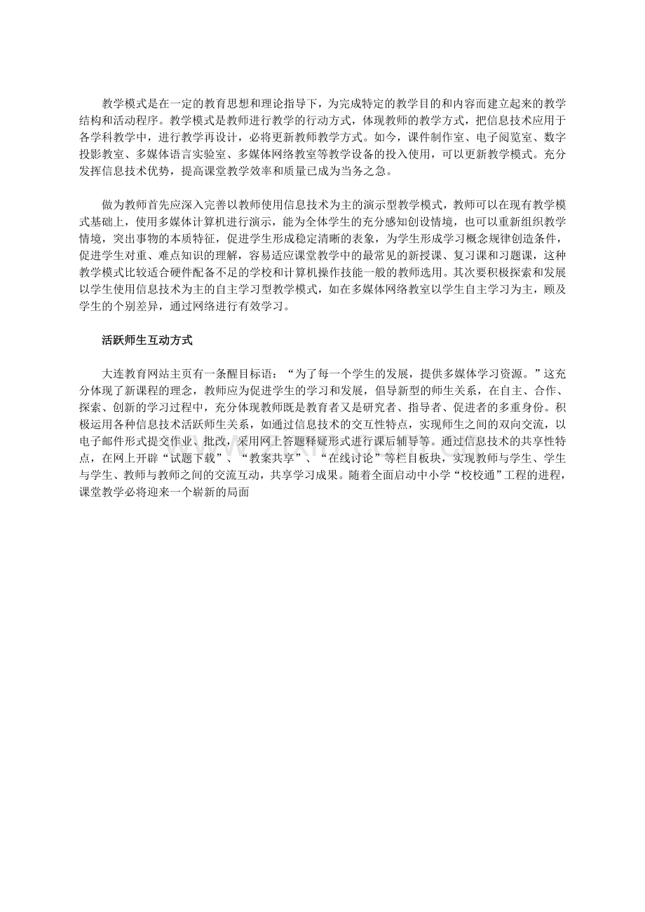 实现课堂教学变革创新地运用信息技术.docx_第2页