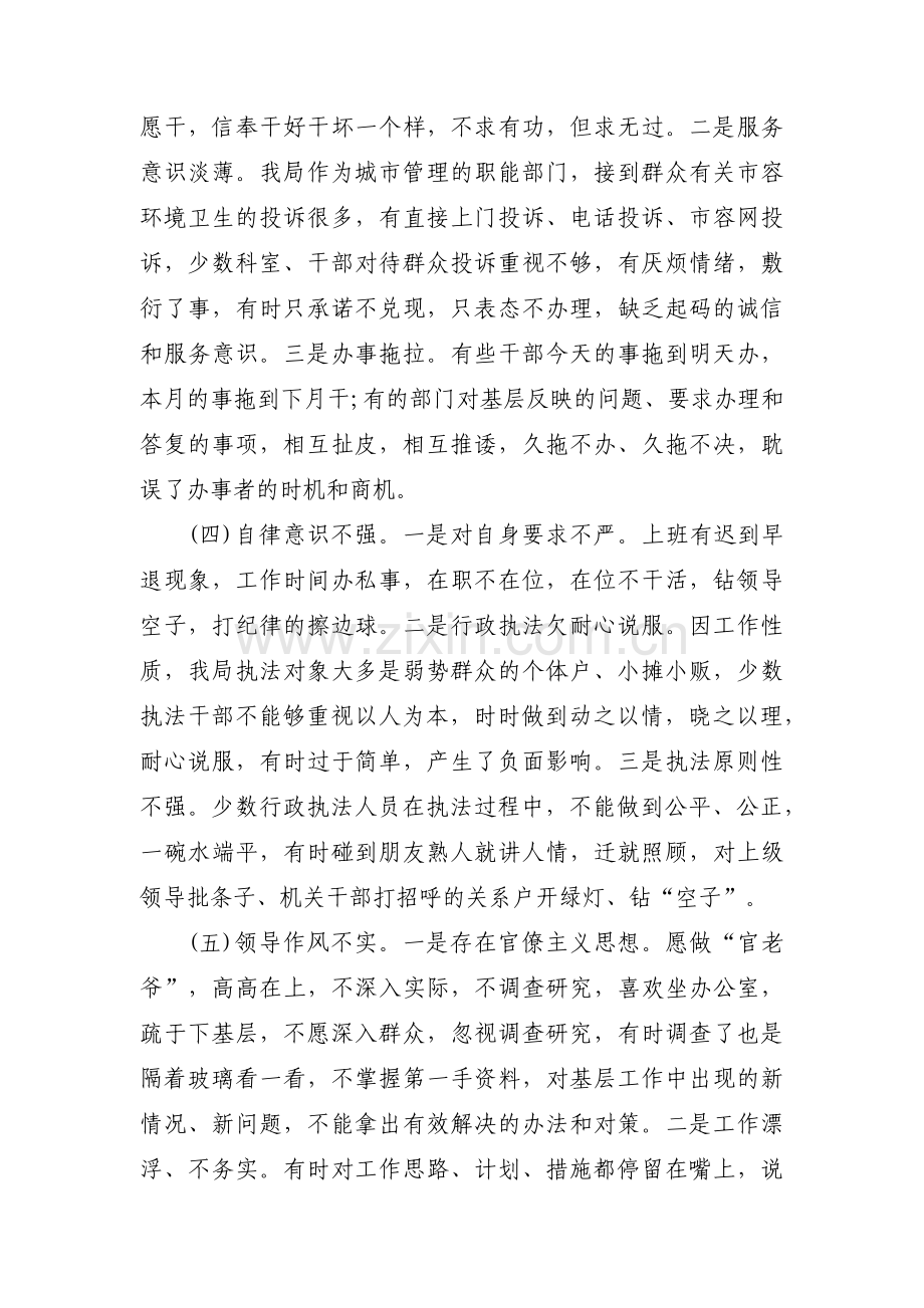 工作作风不足范文(4篇).pdf_第2页