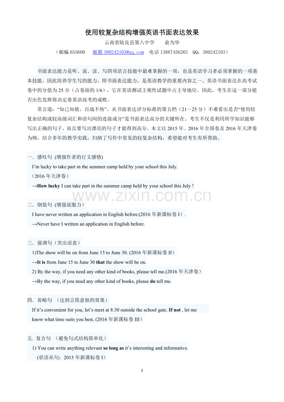 使用较复杂结构增强英语书面表达效果.doc_第1页