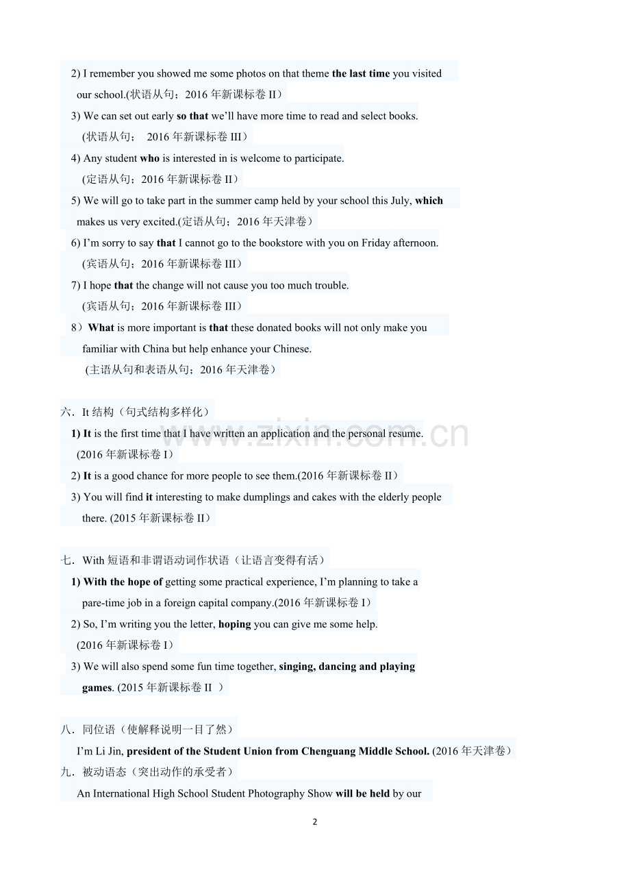 使用较复杂结构增强英语书面表达效果.doc_第2页