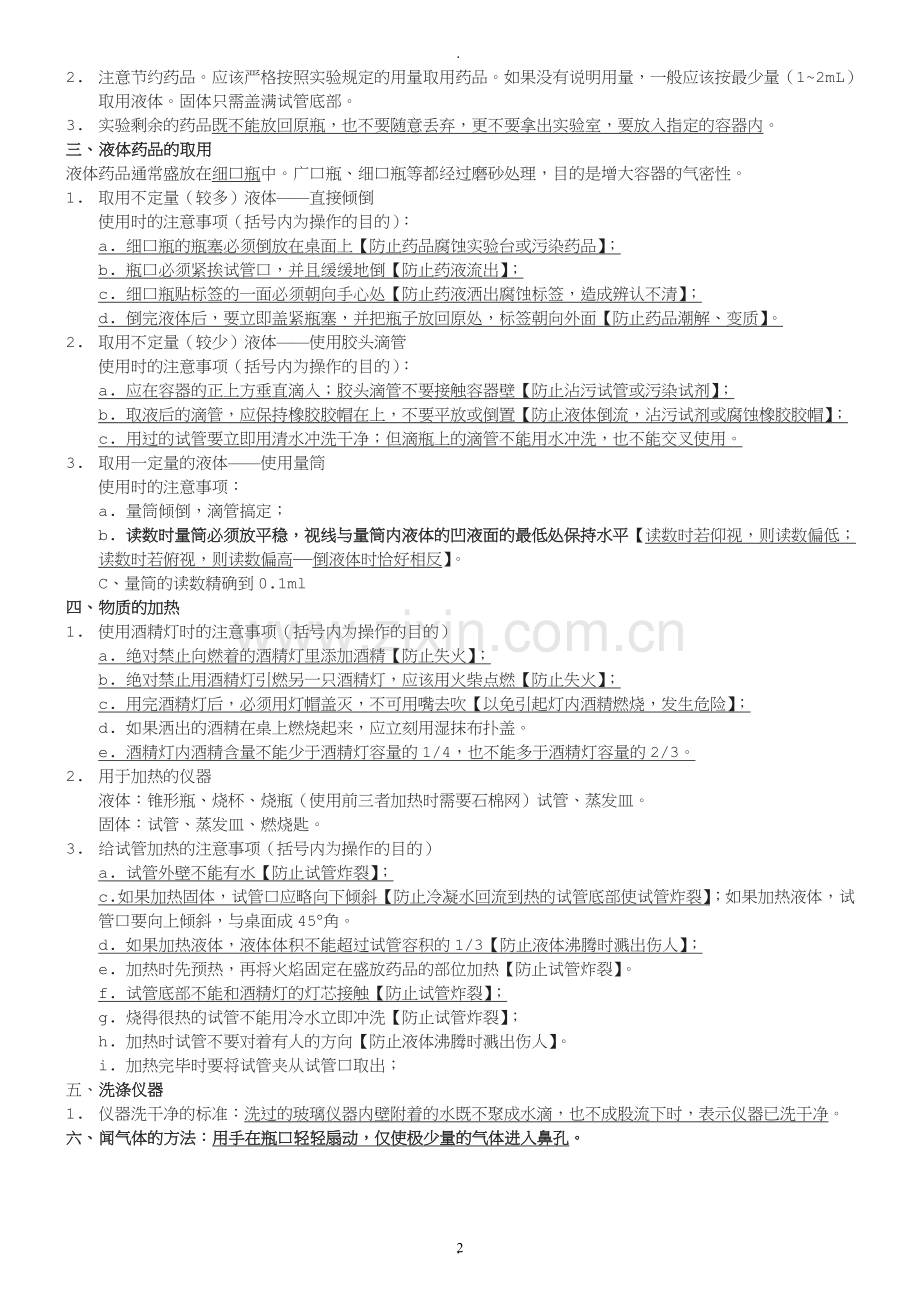 人教版九年级化学全册复习笔记最全.doc_第2页
