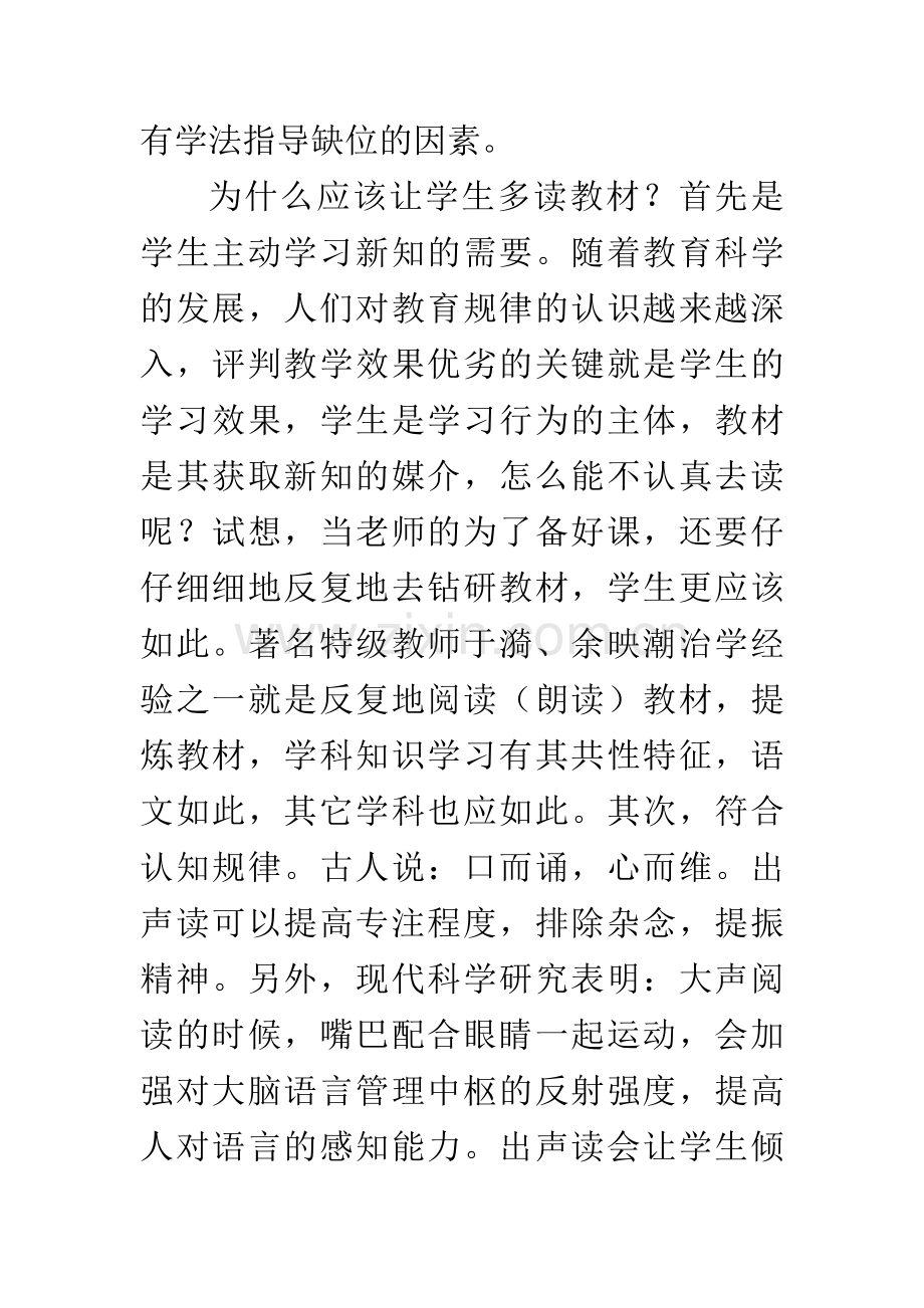 让学生读教材.docx_第2页