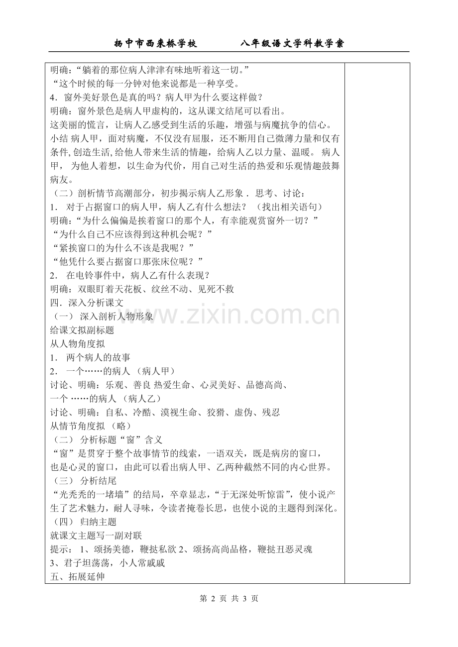 《窗》教案.doc_第2页