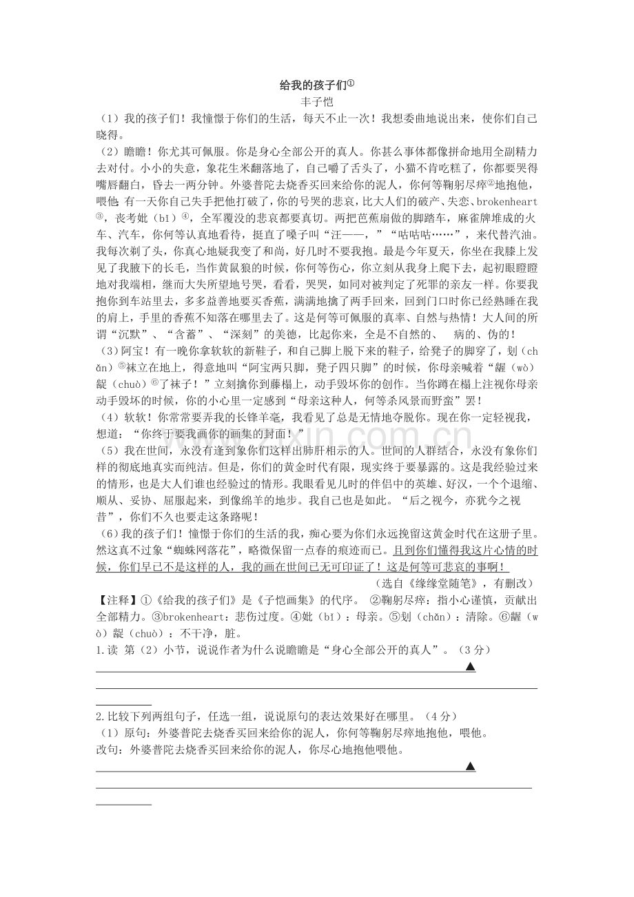 十给我的孩子们（节录）.doc_第1页