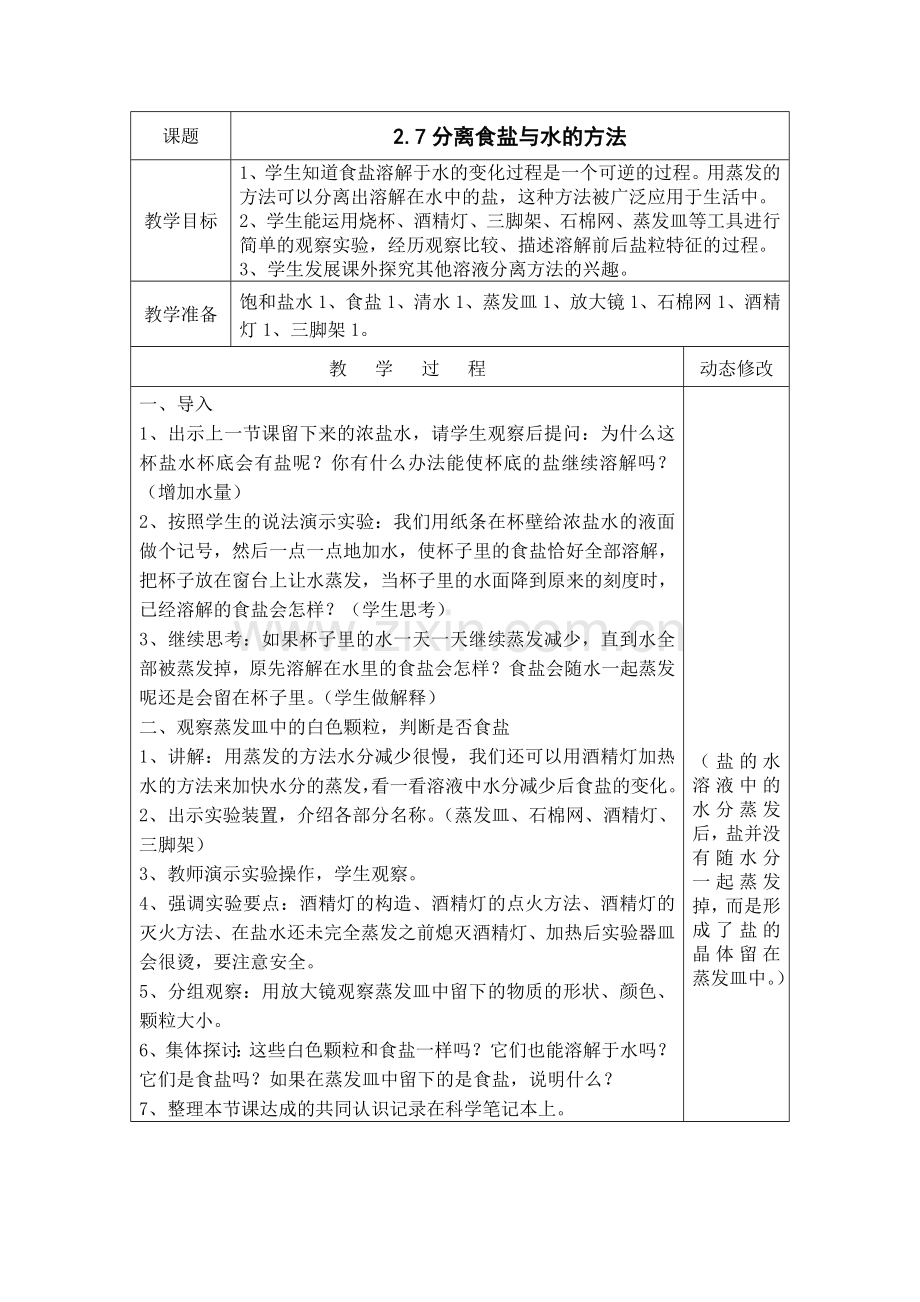 分离食盐与水的方法.docx_第1页