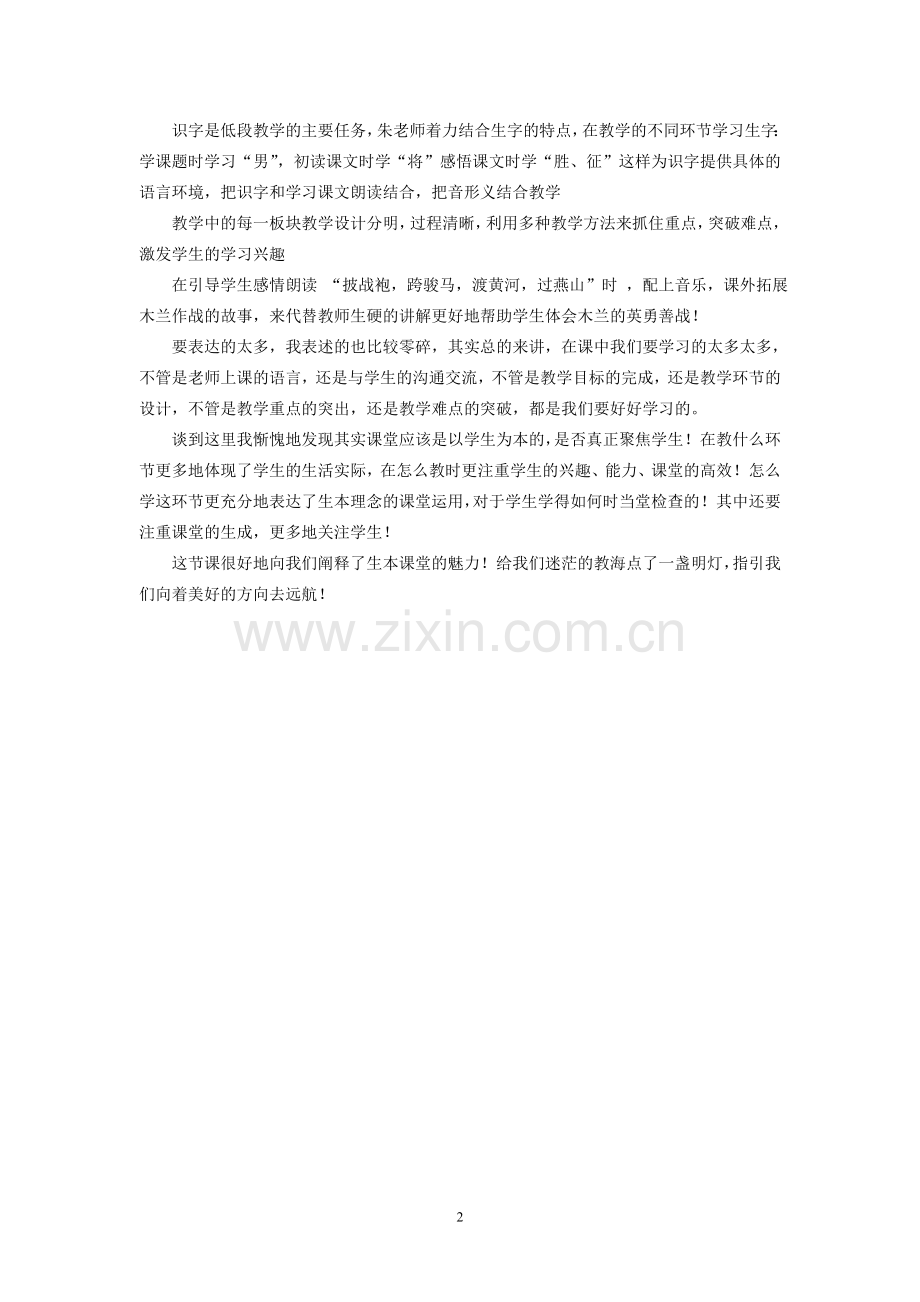 明灯照我去远航.doc_第2页