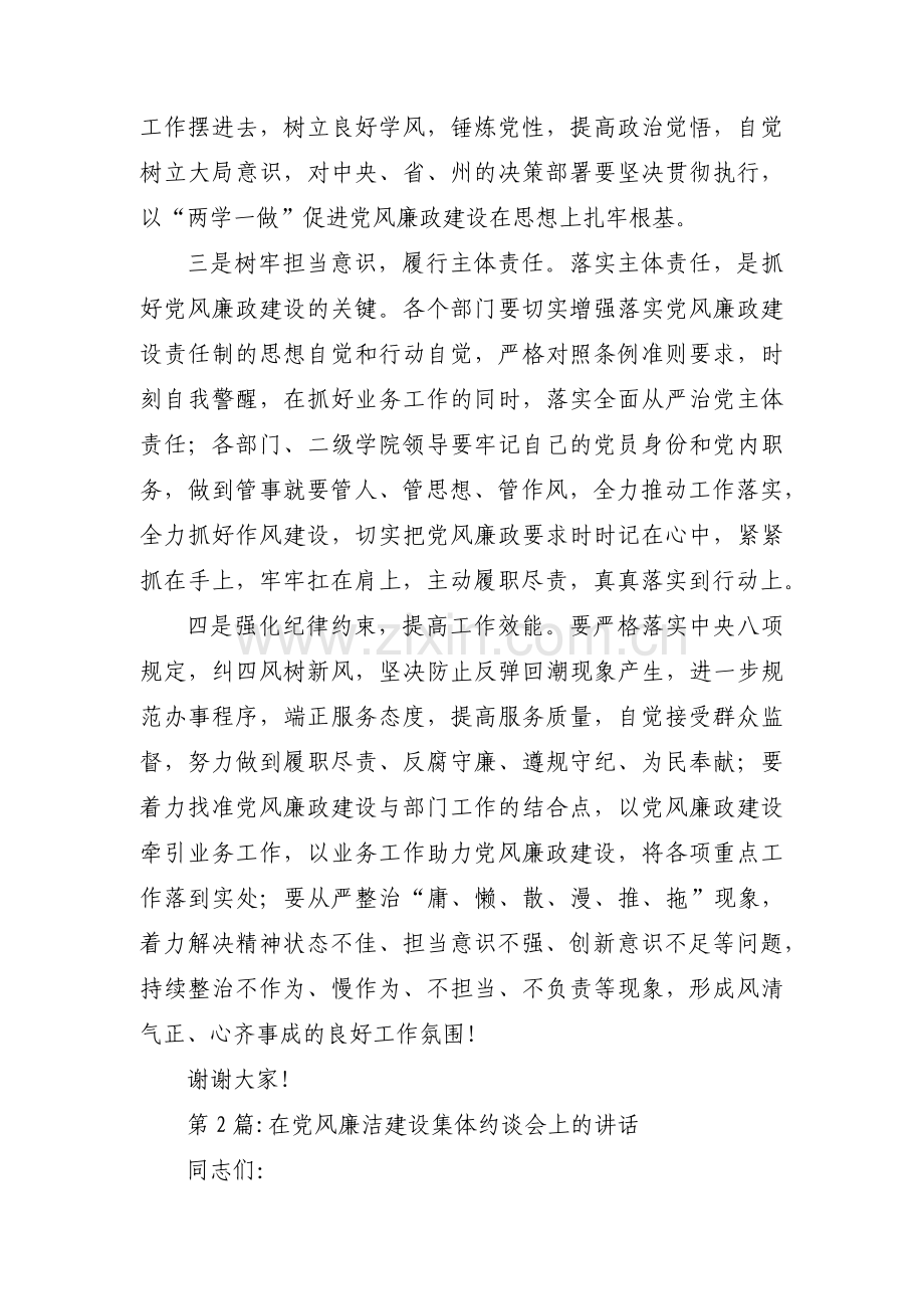 在党风廉洁建设集体约谈会上的讲话范文三篇.pdf_第2页