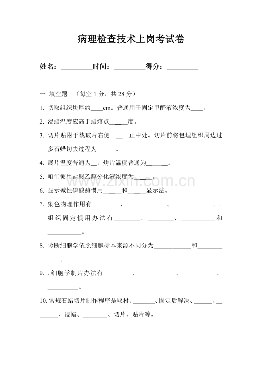 2021年病理技术上岗考试卷及答案.doc_第1页