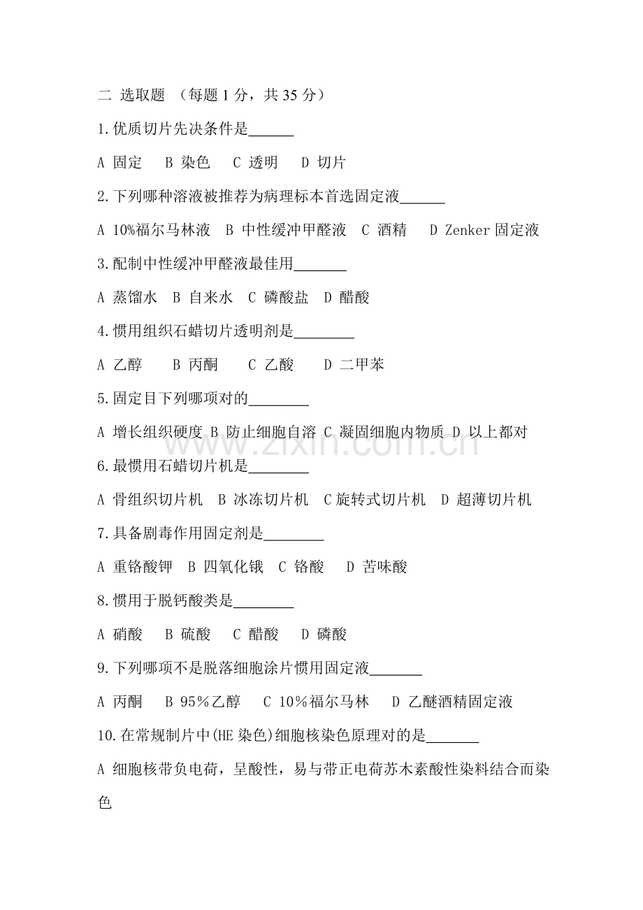 2021年病理技术上岗考试卷及答案.doc_第2页