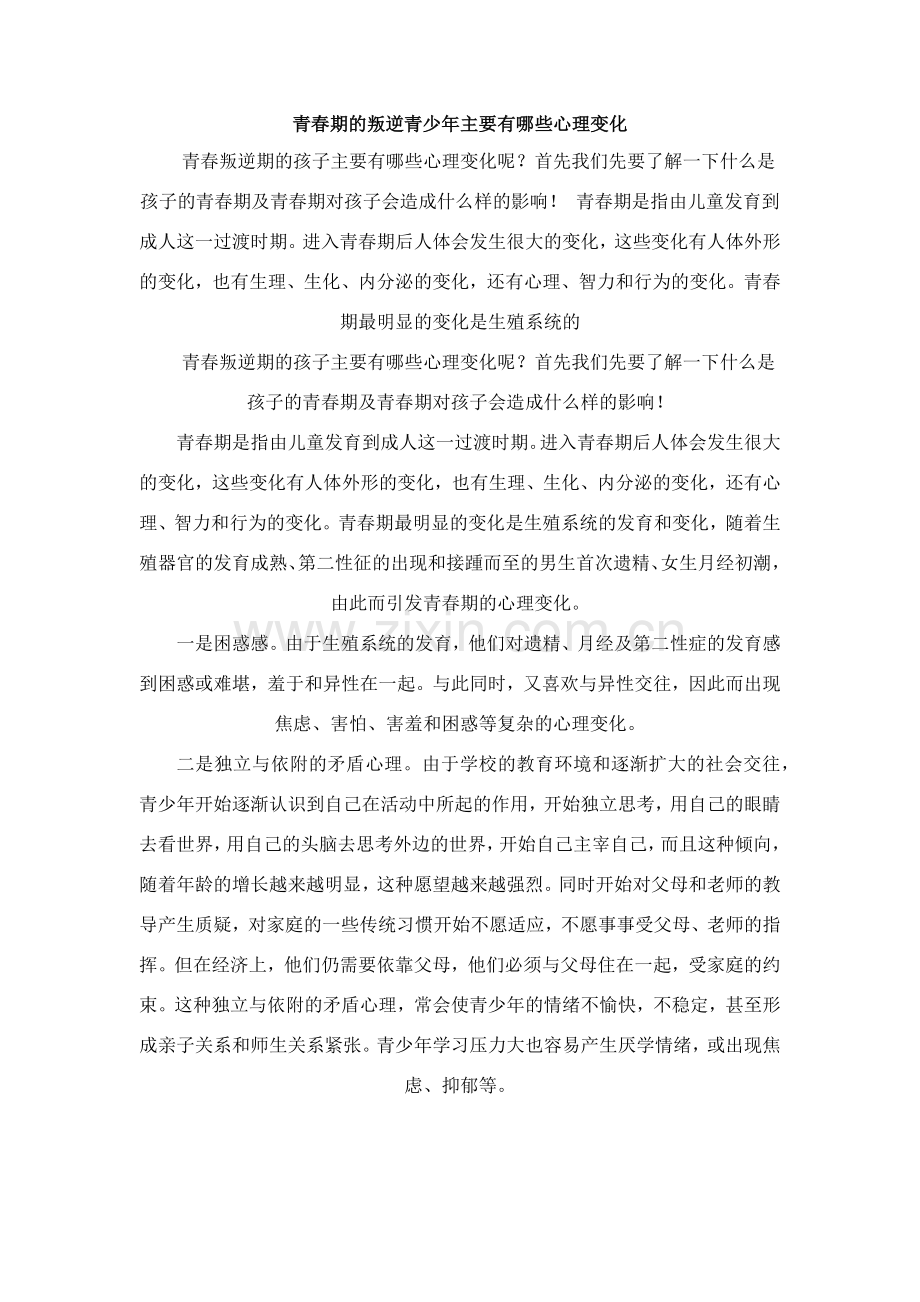 学生叛逆怎么办？.docx_第1页