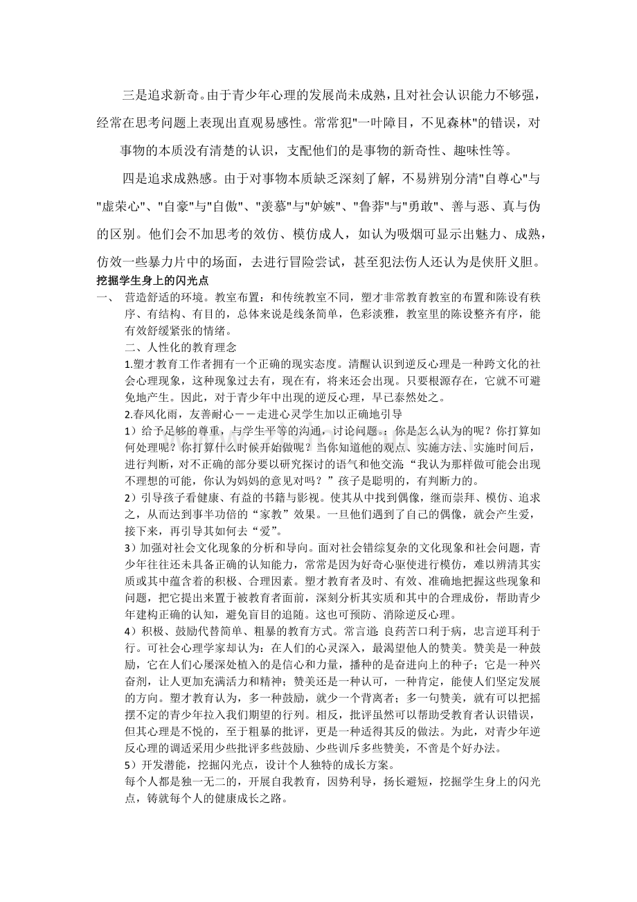 学生叛逆怎么办？.docx_第2页