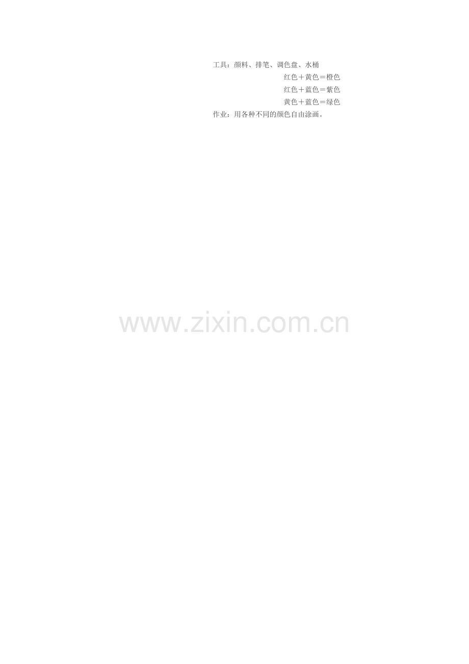 涂画的乐趣.doc_第2页