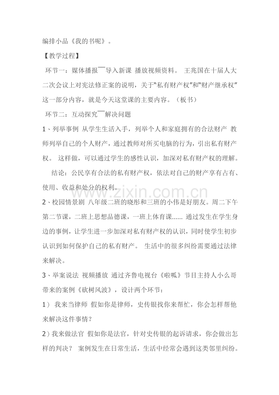 财产属于谁留给谁教学设计.docx_第2页