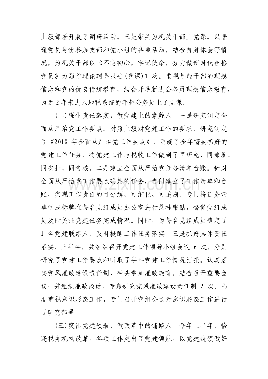 落实全面从严治党个人剖析材料范文(11篇).pdf_第2页