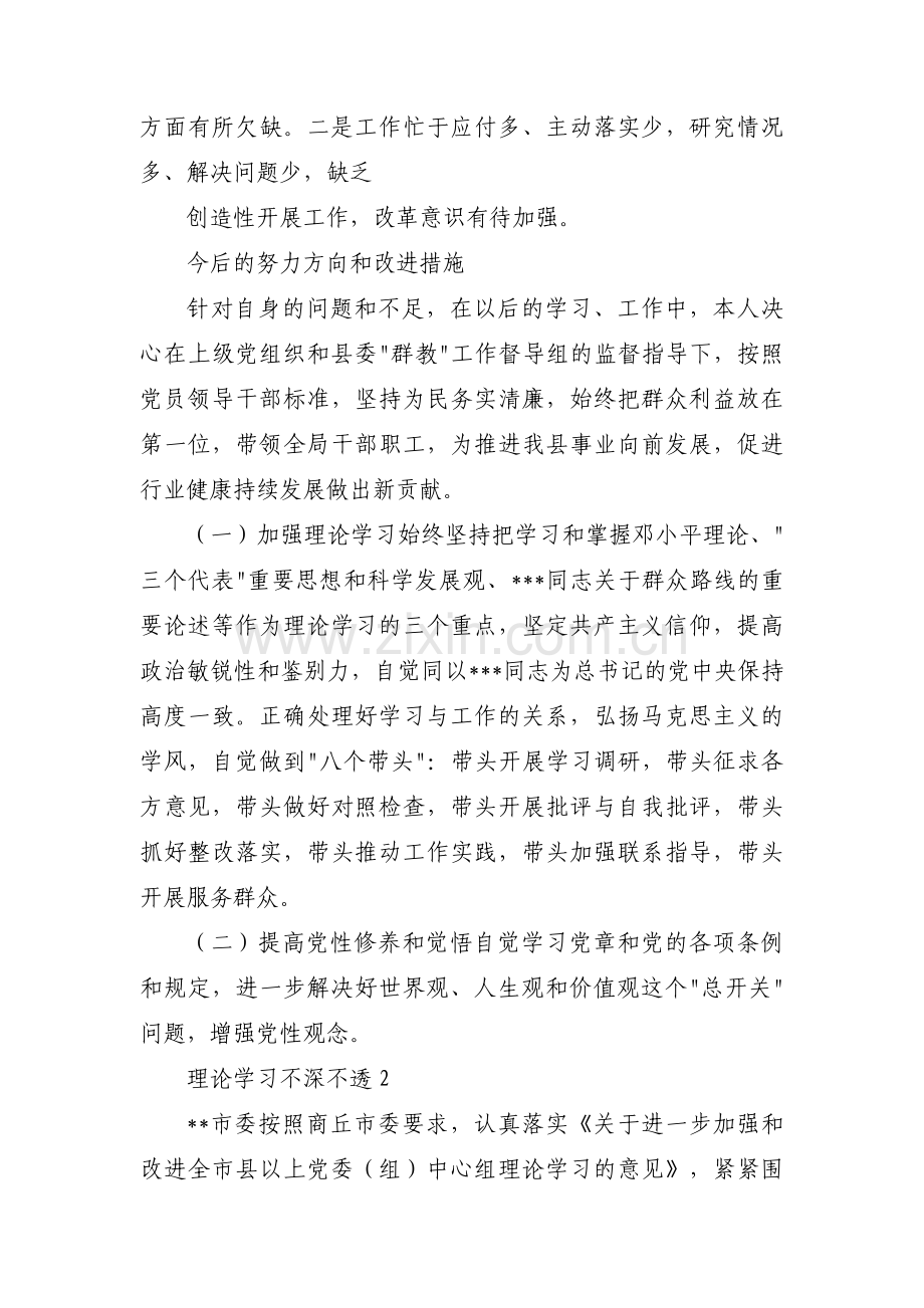 理论学习不深不透(通用6篇).pdf_第2页