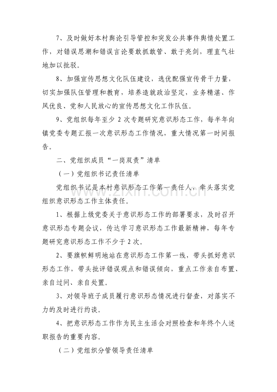 意识形态风险点清单【七篇】.pdf_第2页