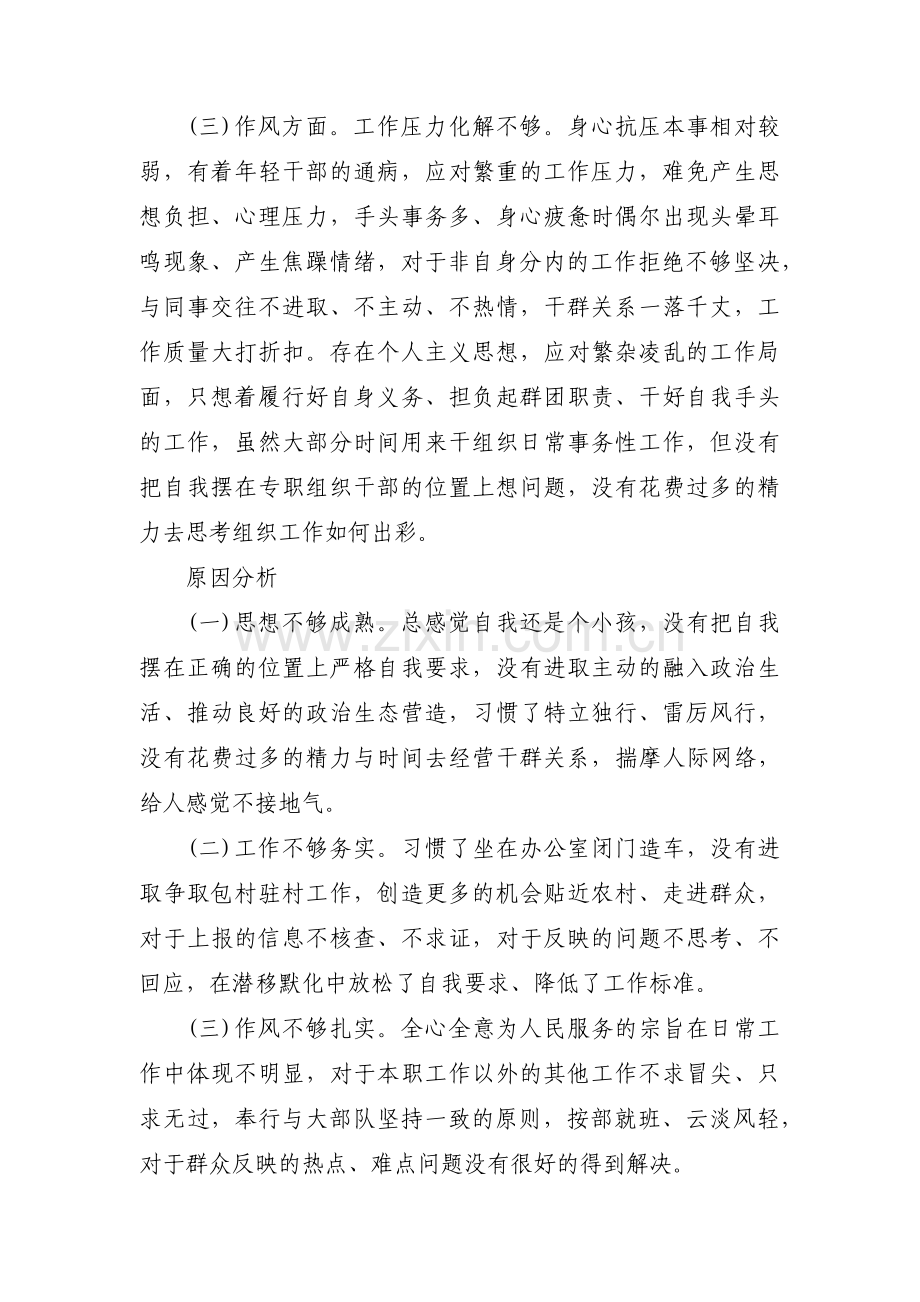 纪律作风整顿剖析材料集合5篇.pdf_第2页