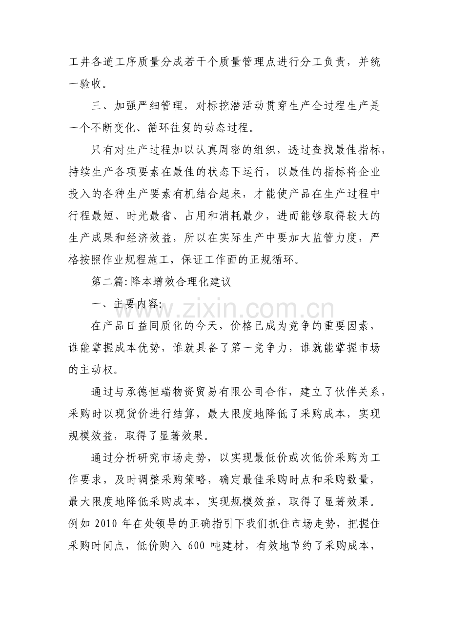 降本增效合理化建议9篇.pdf_第2页