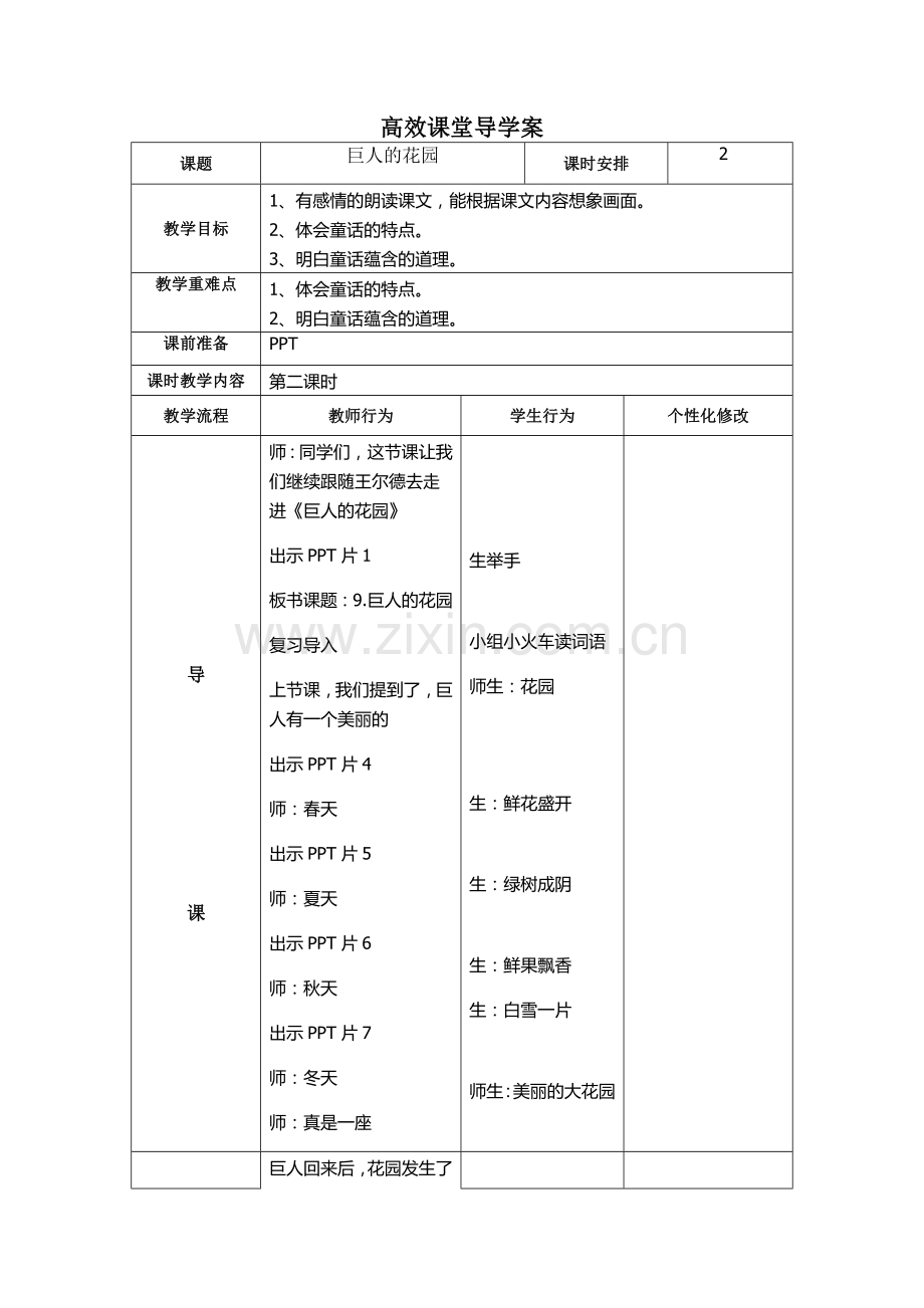 巨人的花园导学案.doc_第1页