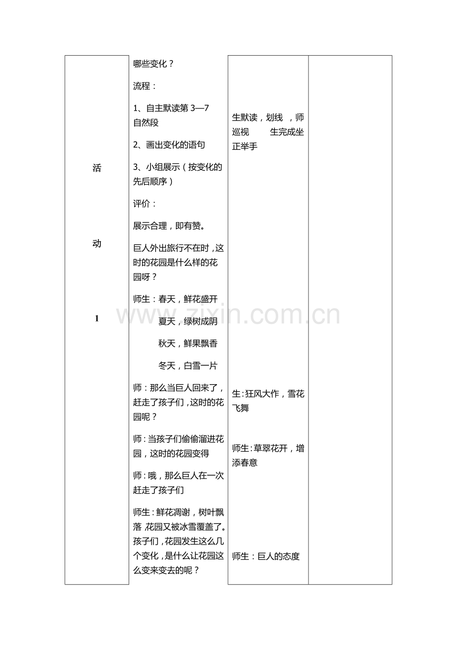 巨人的花园导学案.doc_第2页