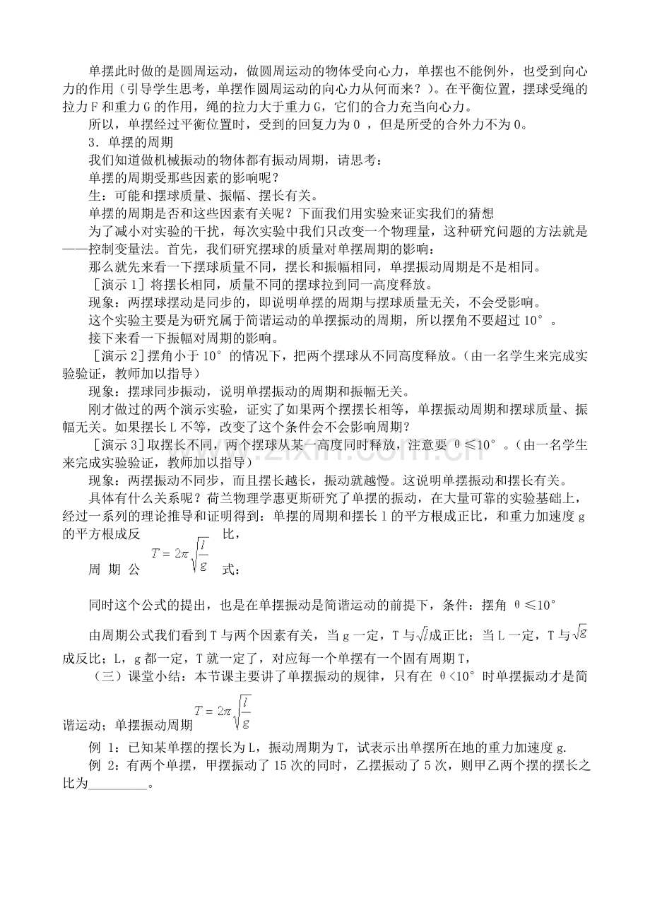 《单摆》教案.doc_第2页