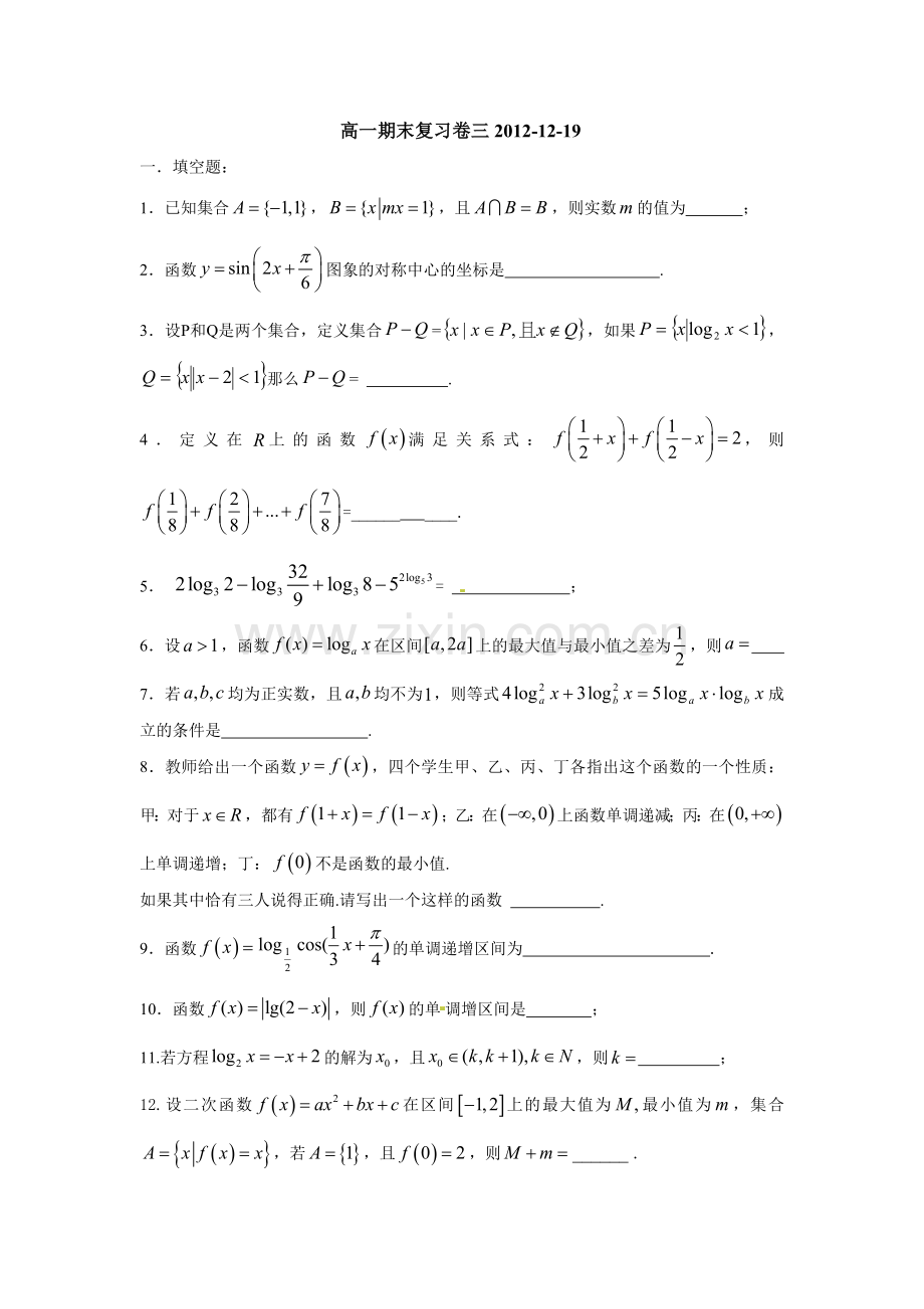高一期末复习卷三.doc_第1页