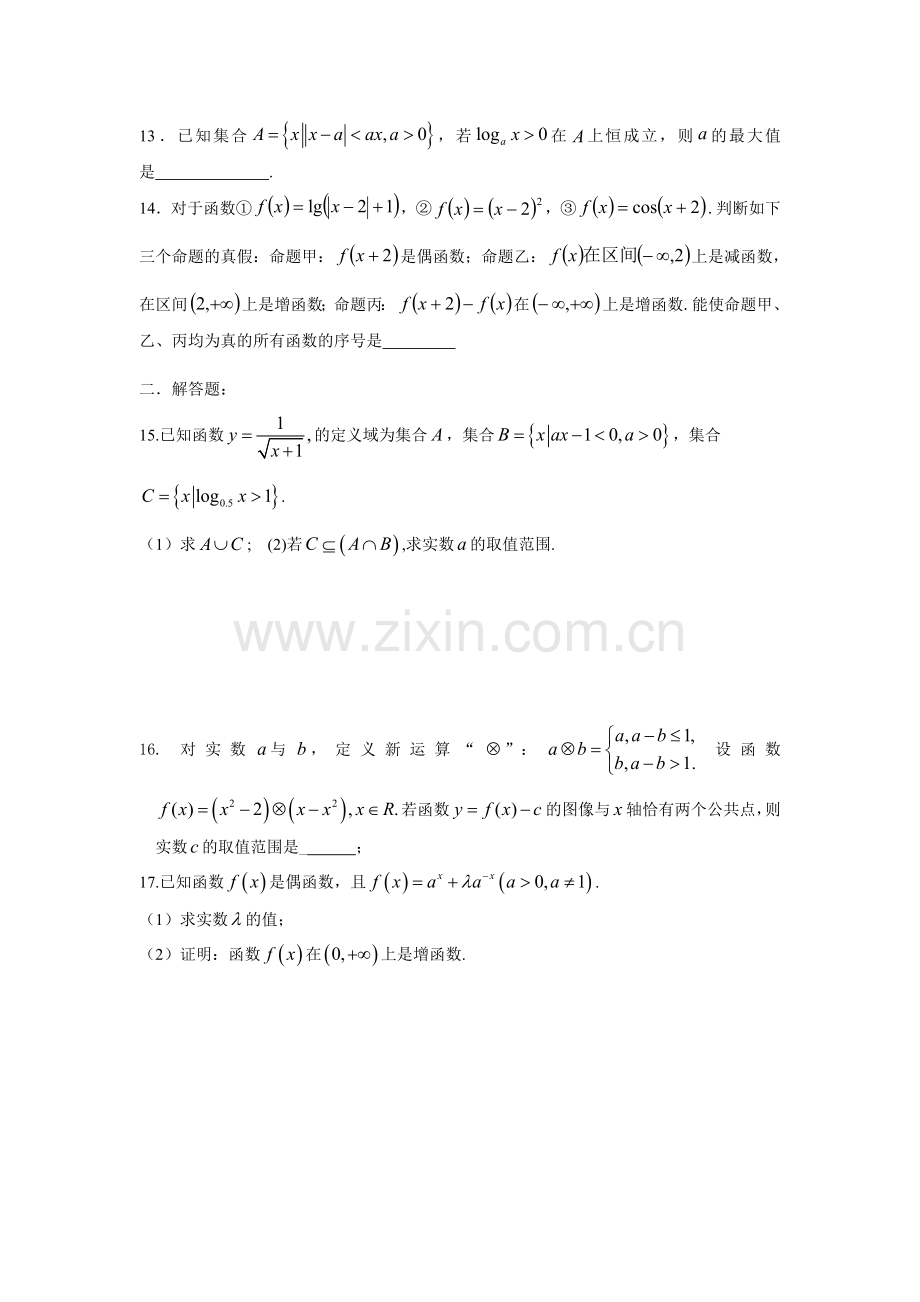 高一期末复习卷三.doc_第2页